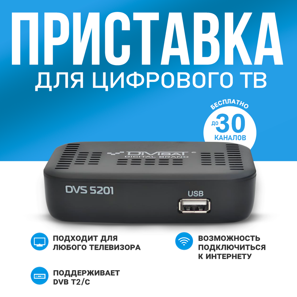 DVB-T2 приставка Santrin DVS 5201 Black