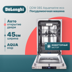Встраиваемая посудомоечная машина Delonghi DDW08S