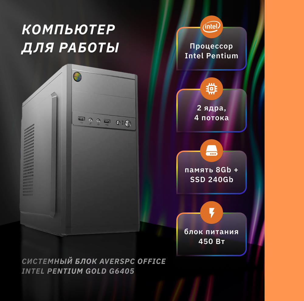 Системный блок AversPC Officei316512NOOS
