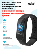 Умный браслет Rungo R2 Black Advanced Black RNGR2BCK