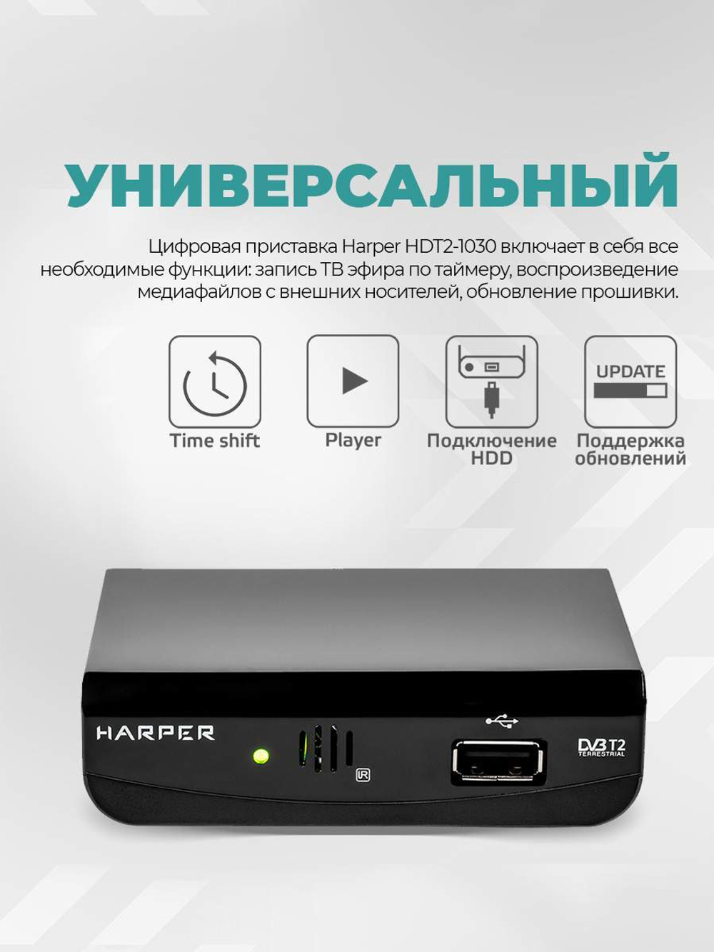 DVB-T2 приставка Harper HDT2-1030 Black