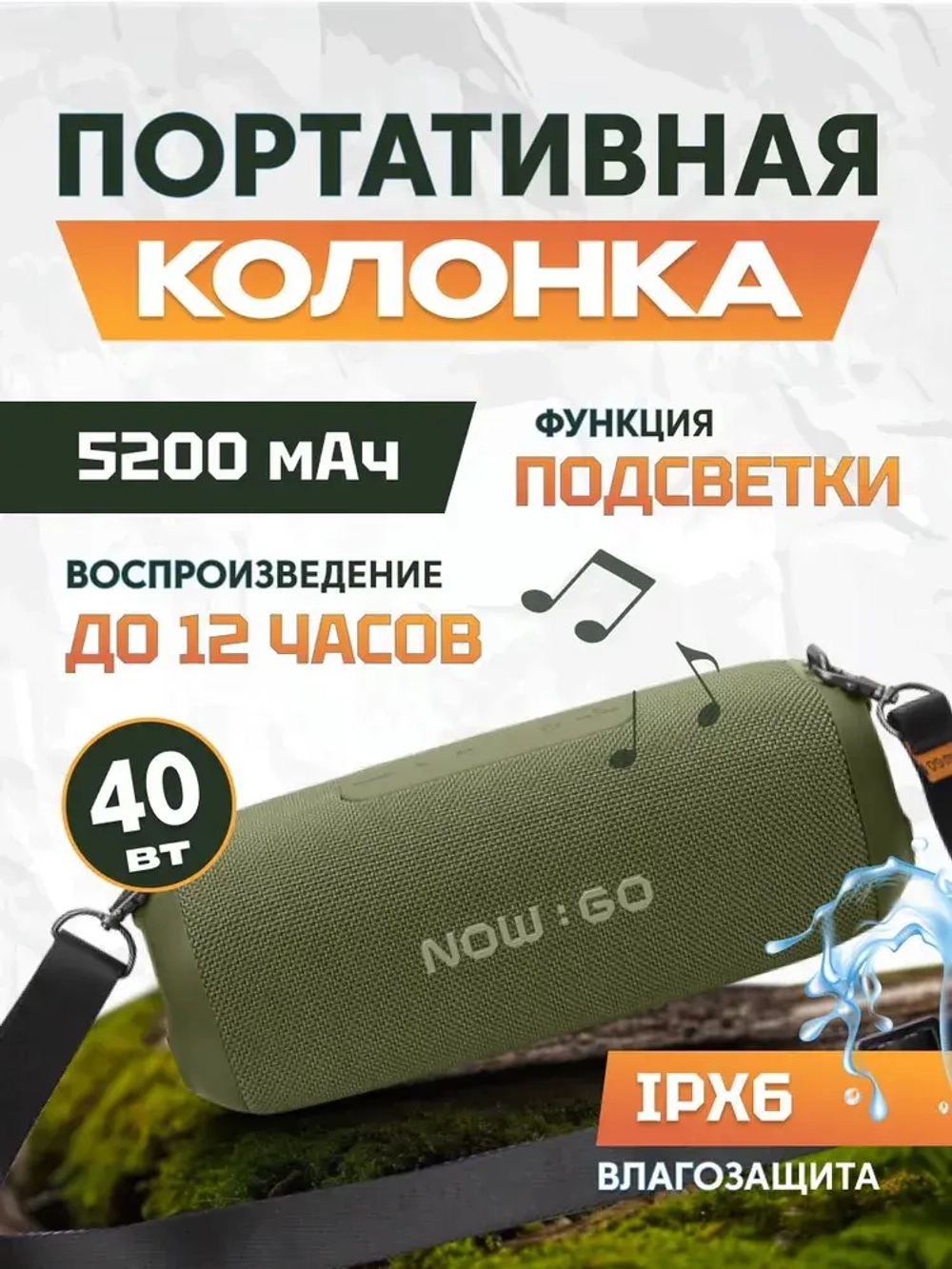 Портативная колонка NowGo F8 Hacks