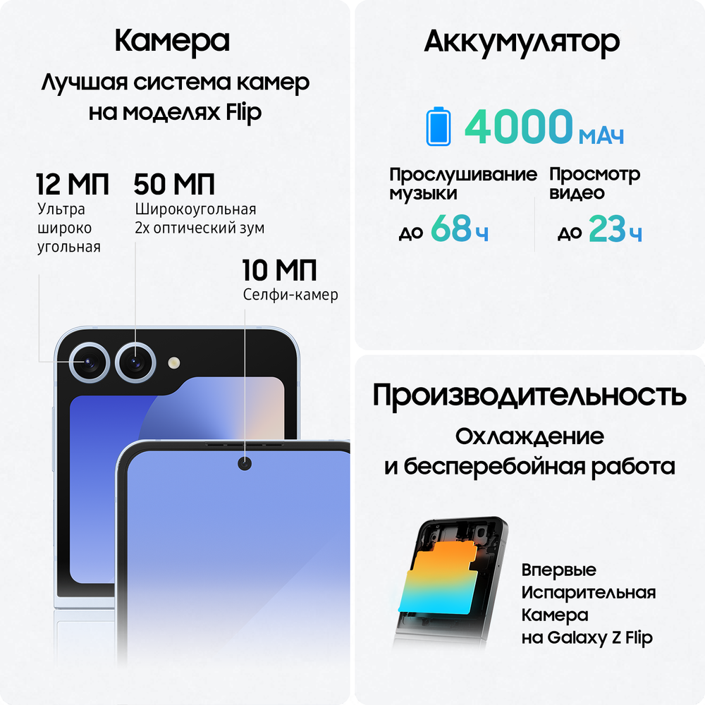 Смартфон Galaxy Z Flip6 12/512GB Light Blue + наушники Galaxy Buds3 Pro Silver в комплекте