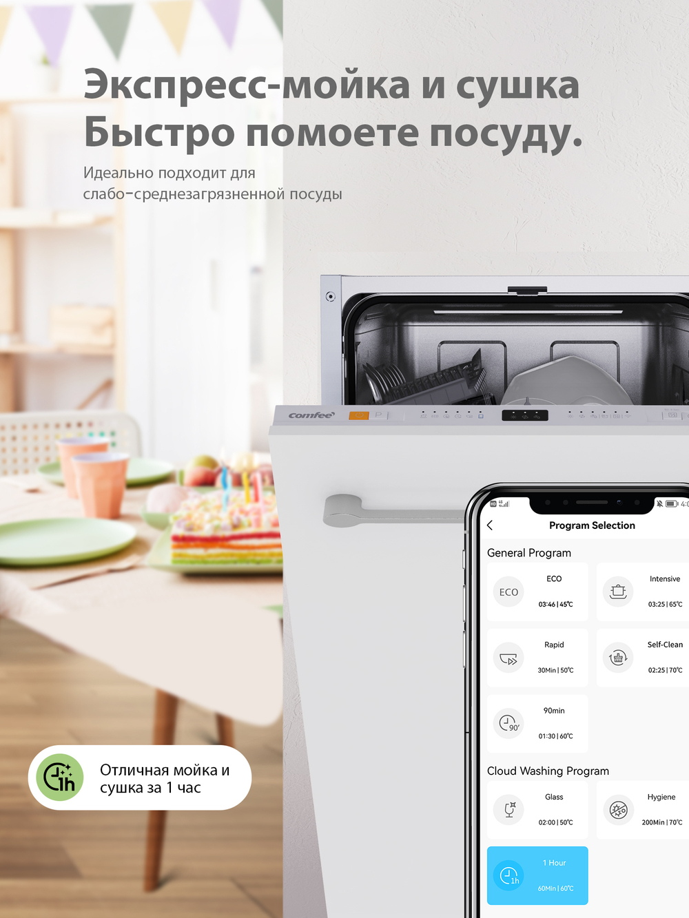 Встраиваемая посудомоечная машина Comfee CDWI452i