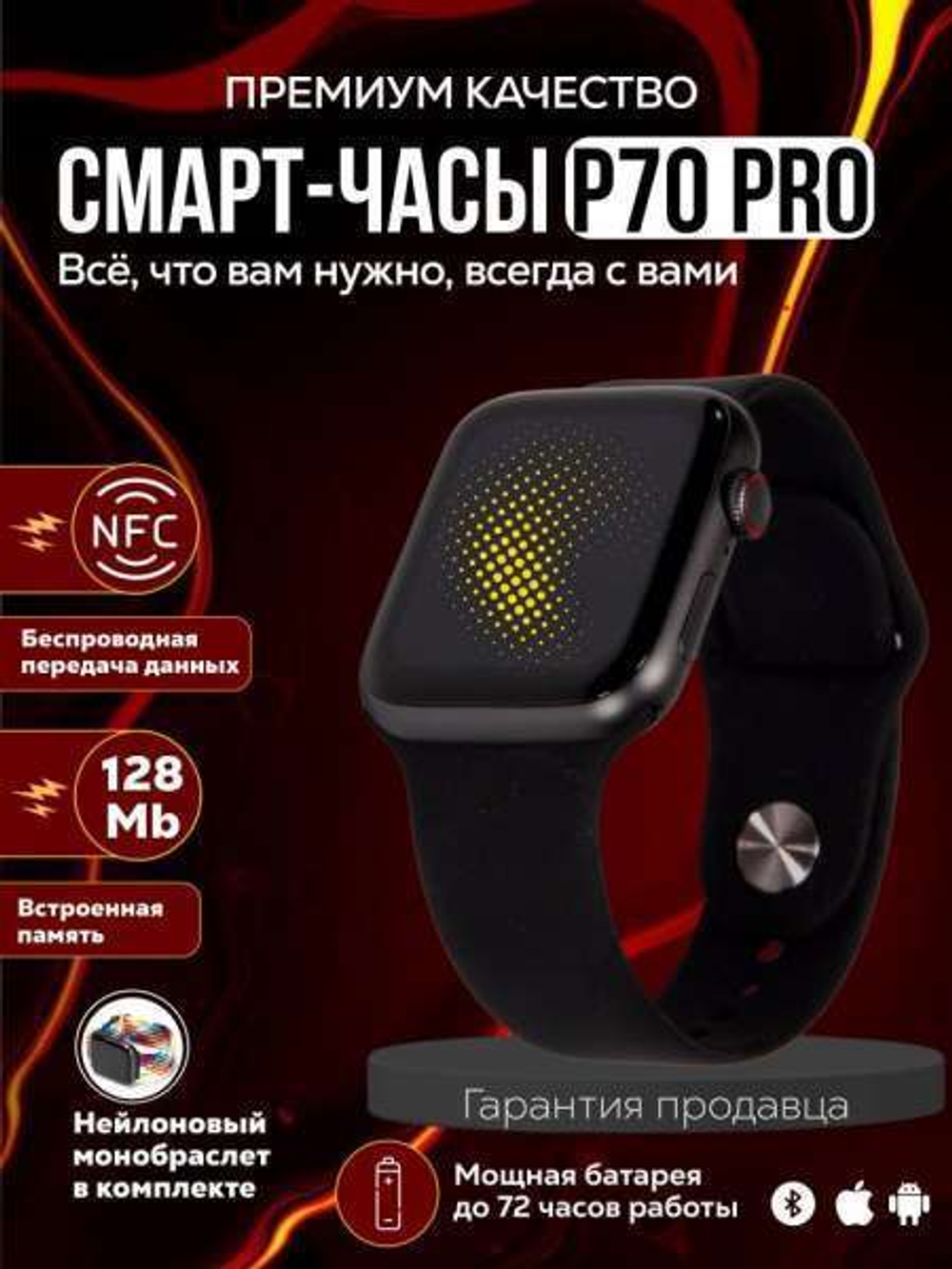 Смарт-часы Smart Watch P70 Pro c NFC, 45mm (Черный)