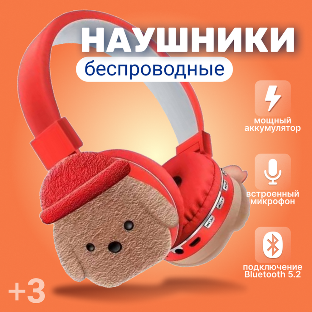 Беспроводные наушники детские Жми сюда Bluetooth Red (117266721)