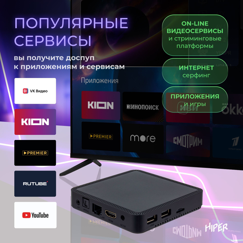Smart-TV приставка HIPER MEDIA ATV i6 PRO, 4K, HDR, Android AOSP, 8 Gb, 2 Gb (RAM), Wi-Fi