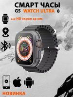 Смарт-часы SmartWatch GS ULTRA 8 черный (01253)