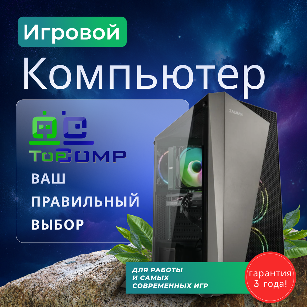 Системный блок TopComp PG 71432375 Ryzen 7 3700X/GTX 1660S/SSD 480GB/HDD 1TB/RAM 16GB