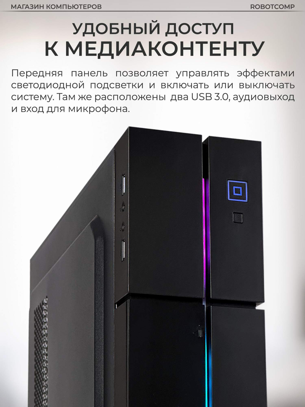 Игровой компьютер RobotComp Аллигатор Мини 2.0 V3