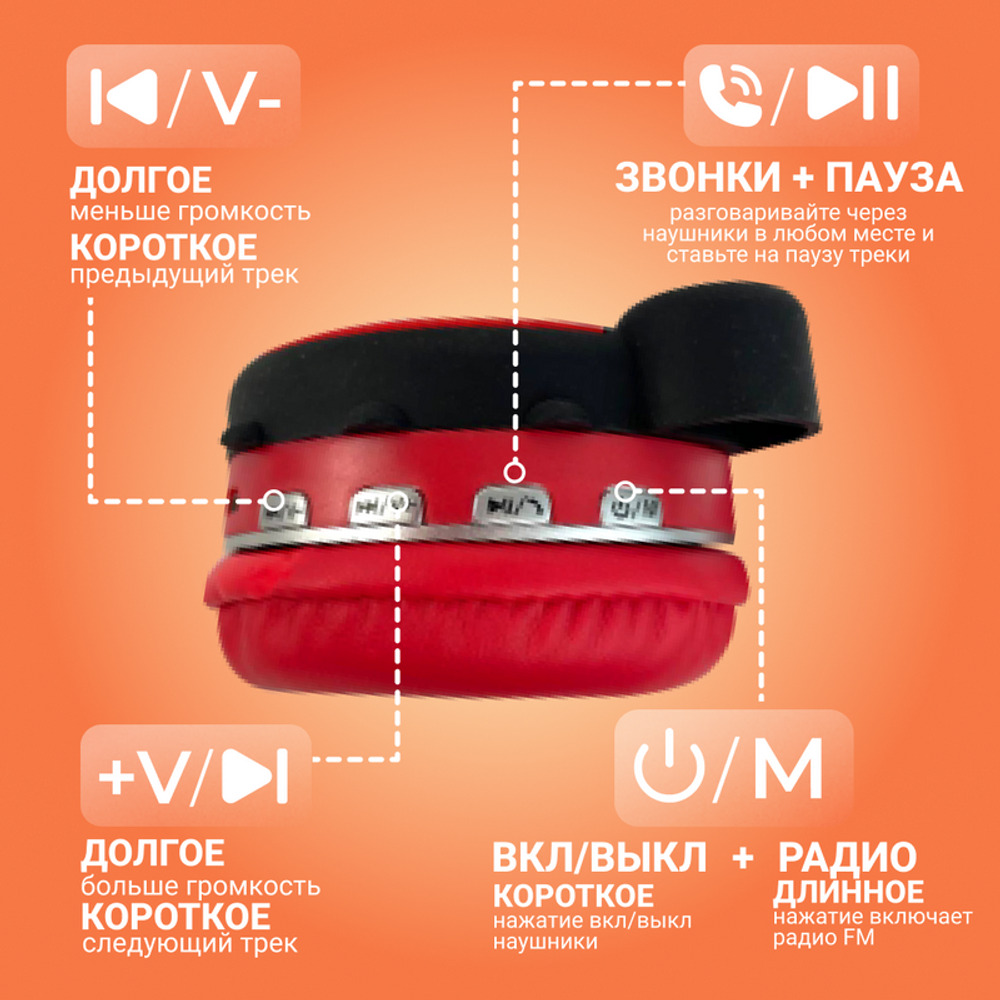 Беспроводные наушники детские Жми сюда Bluetooth Red (117266721)