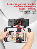 Клетка для смартфона Leb-Flash U-Rig Pro