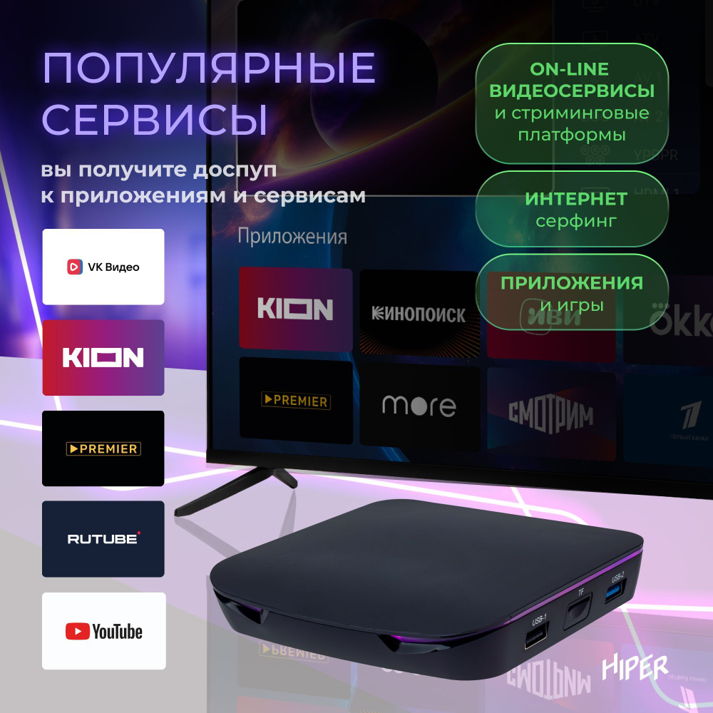 Smart-TV приставка HIPER MEDIA ATV 8K PRO Ultra HD, Android TV, 32 Gb, 4 Gb (RAM), Wi-Fi