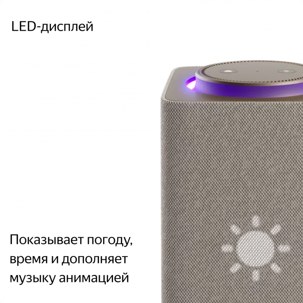 Умная колонка Яндекс Станция Макс c Алисой с Zigbee бежевая