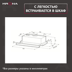 Вытяжка встраиваемая Krona KERRY 600 PB серебристый