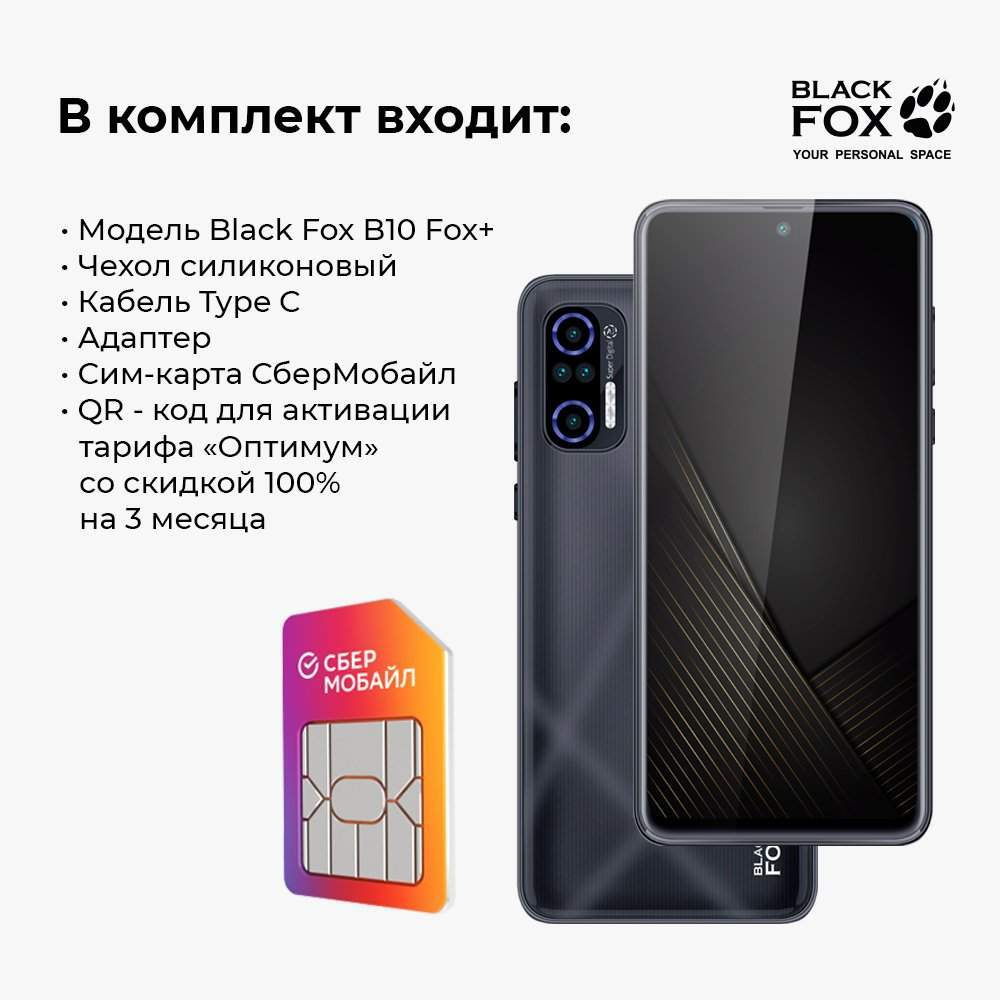 Смартфон Black Fox B10+ 2/64Gb графит + 3 месяца связи бесплатно