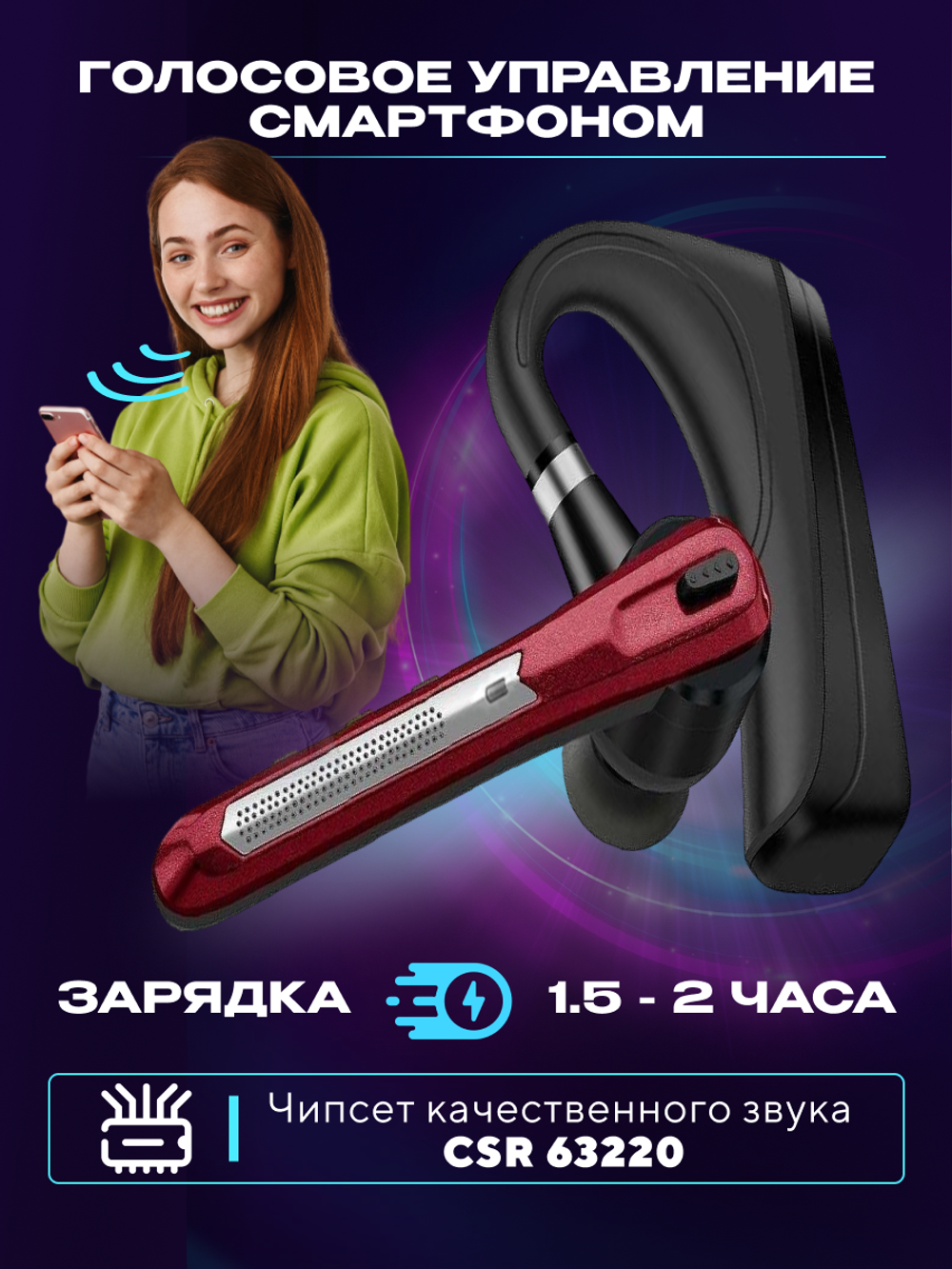 Беспроводная гарнитура блютуз TAYMLUX HSP-B3 красная наушник с шумоподавлением Bluetooth