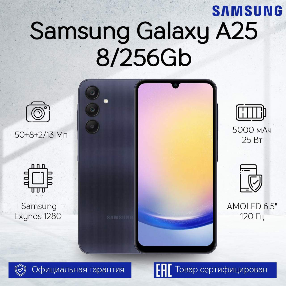 Смартфон Samsung Galaxy A25 8/256Gb Dark Blue