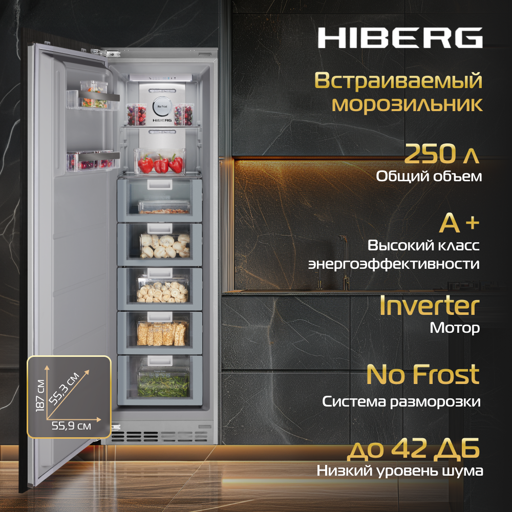 Встраиваемая морозильная камера Hiberg i-FRB 35 NF серая