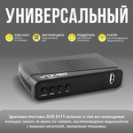 Ресивер для цифрового и кабельного ТВ DIVISAT DVS-5111 (DVB-T/T2/C)