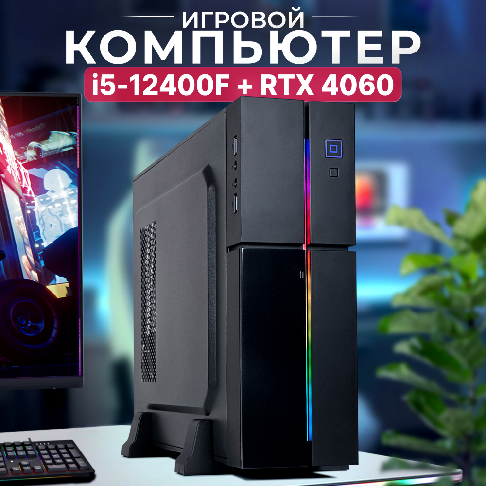 Системный блок RobotComp Колибри 2.0 V3 Plus Rgb
