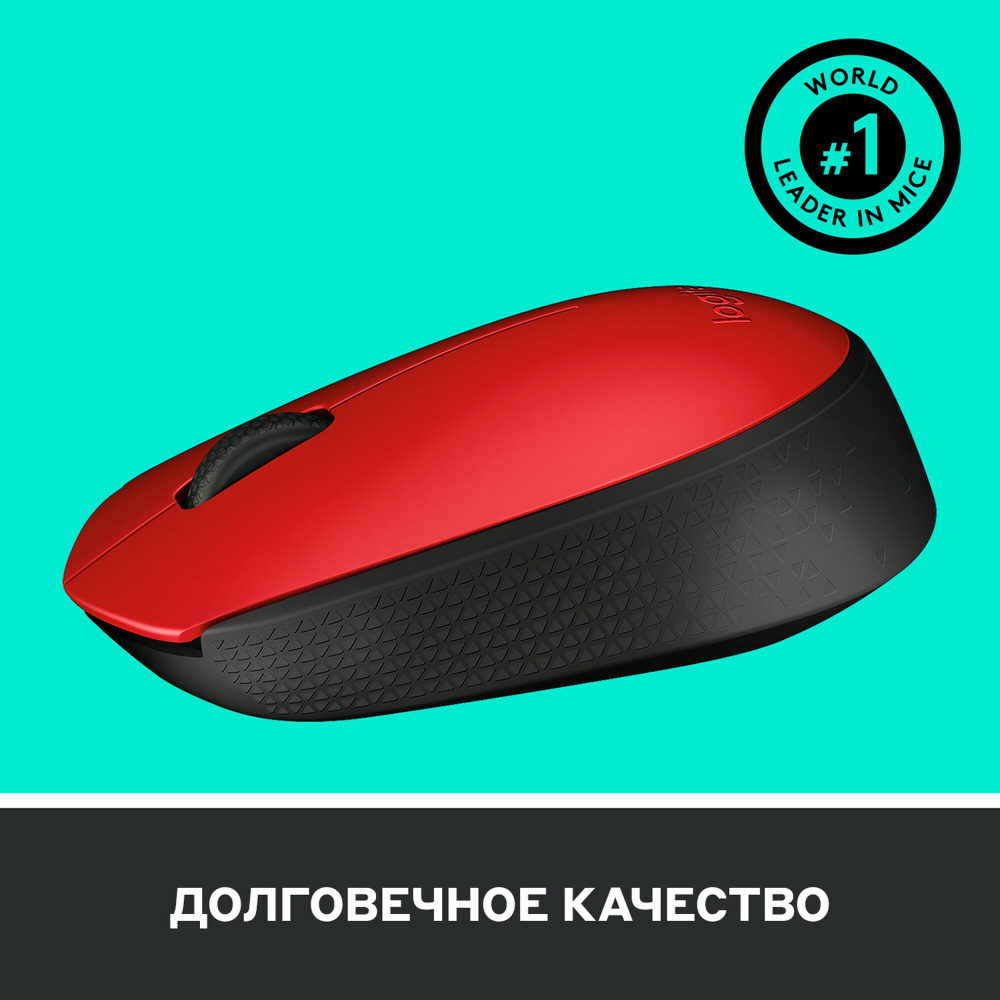 Беспроводная мышь Logitech M171 Red/Black (910-004641)