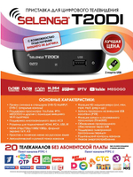 DVB-T2 приставка Selenga T20DI Black