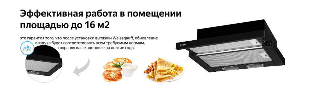 Вытяжка встраиваемая Weissgauff TEL 500 EB черная