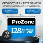 Карта памяти ProZone Micro SD 128Гб