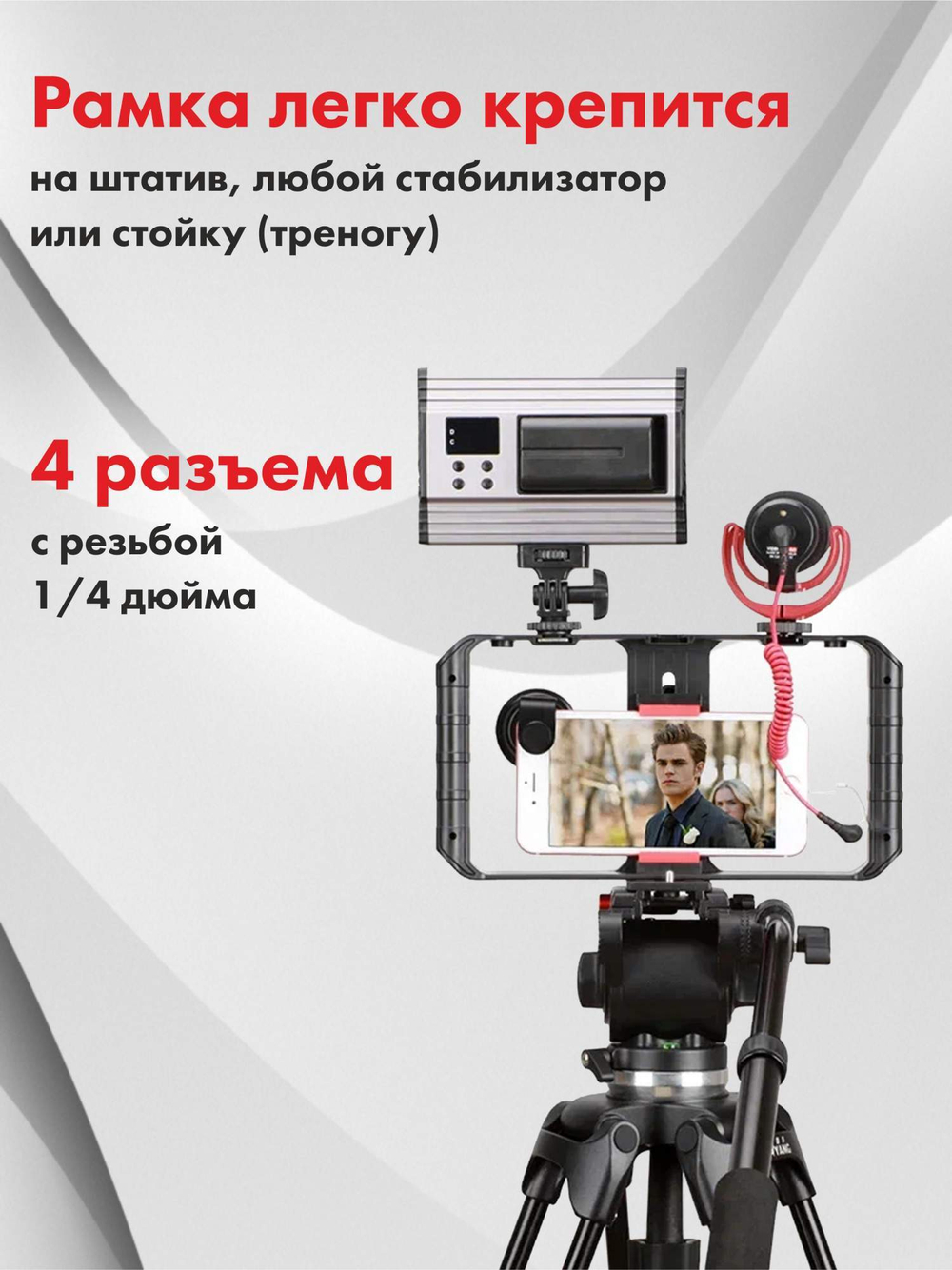 Клетка для смартфона Leb-Flash U-Rig Pro