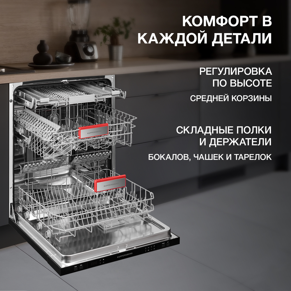 Встраиваемая посудомоечная машина KUPPERSBERG GS 6057