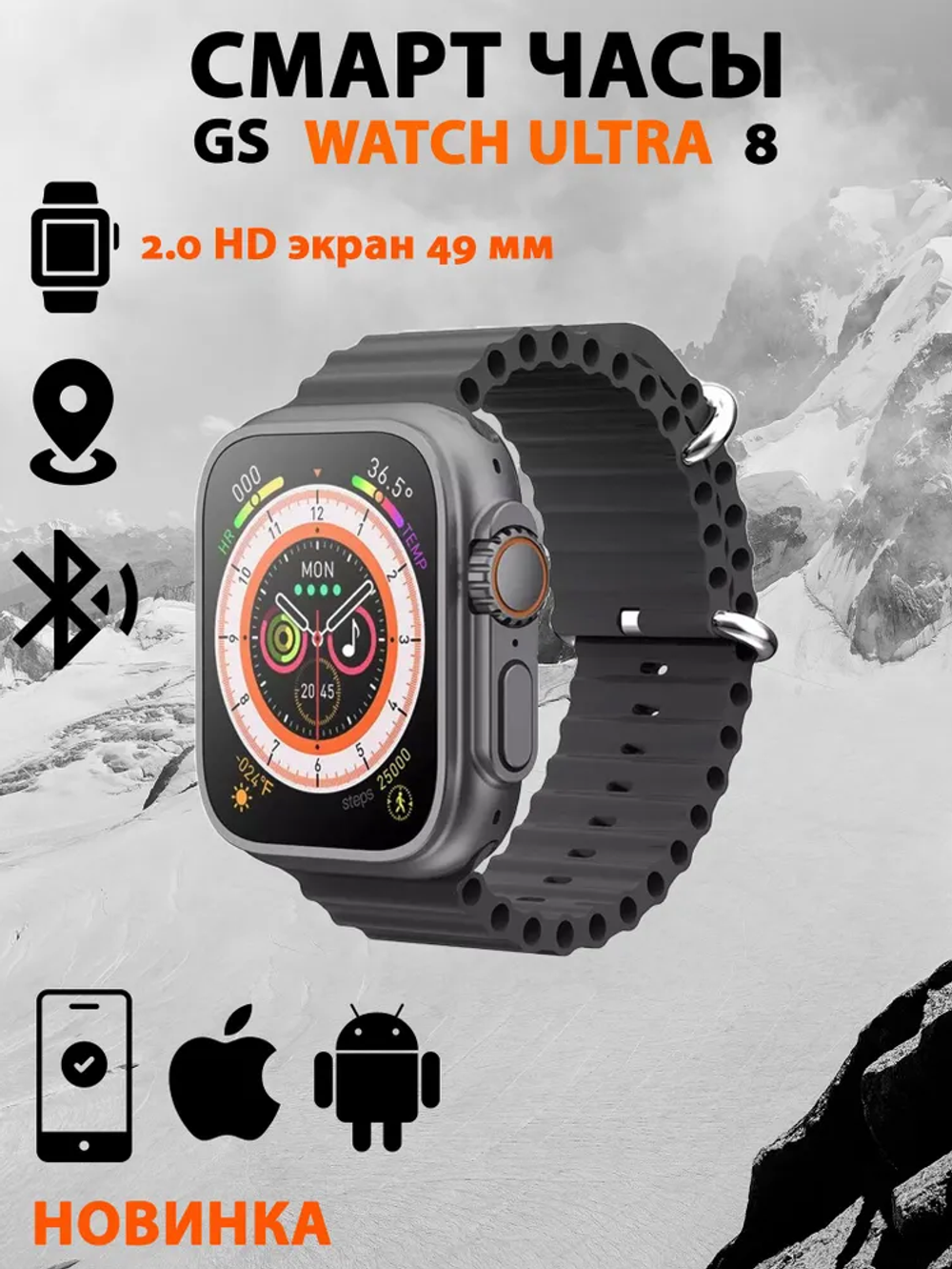 Смарт-часы SmartWatch GS ULTRA 8 черный (01253)