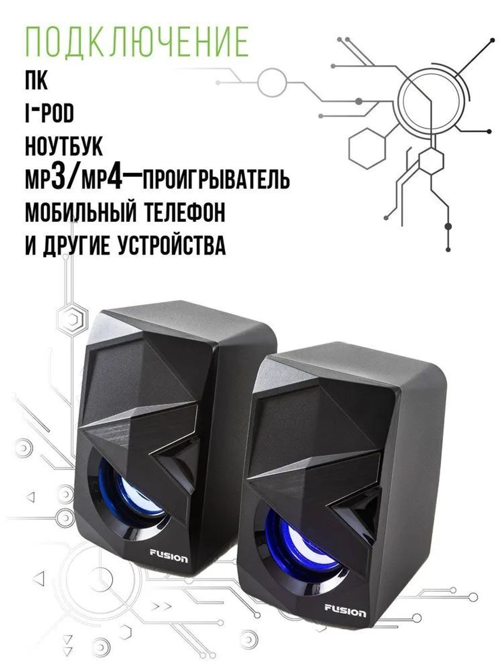 Колонки компьютерные FUSION Fusion FCA-266 Black