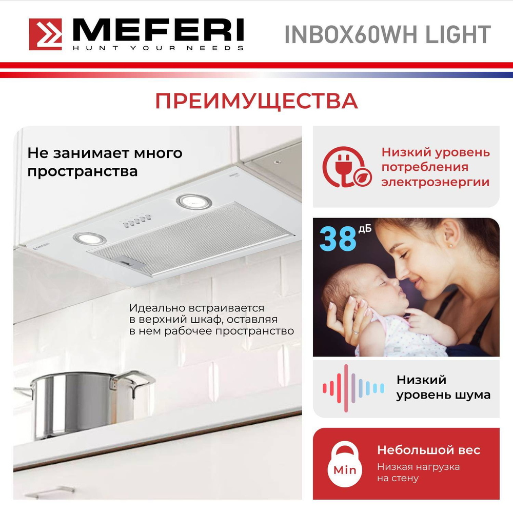 Вытяжка встраиваемая Meferi INBOX60WH LIGHT белый