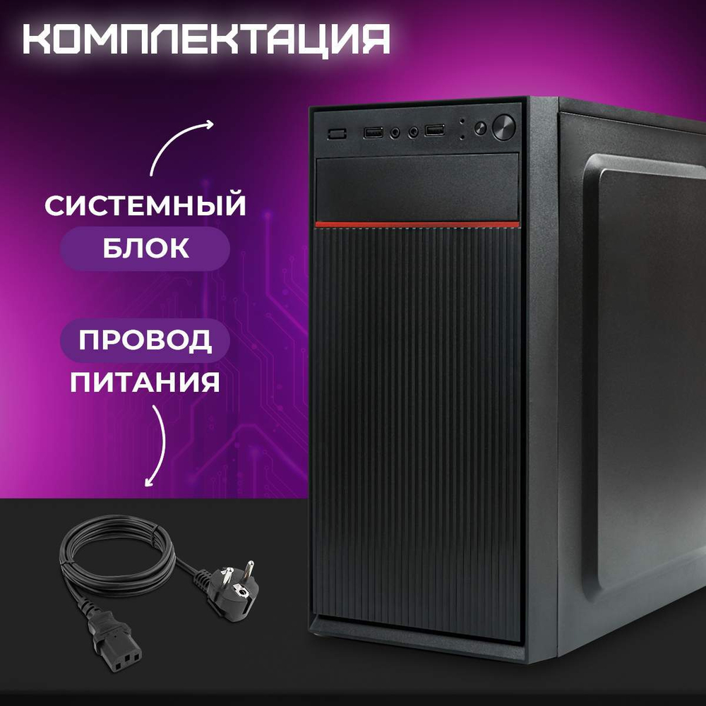 Системный блок TREIDCOMPUTERS newsystemblock4