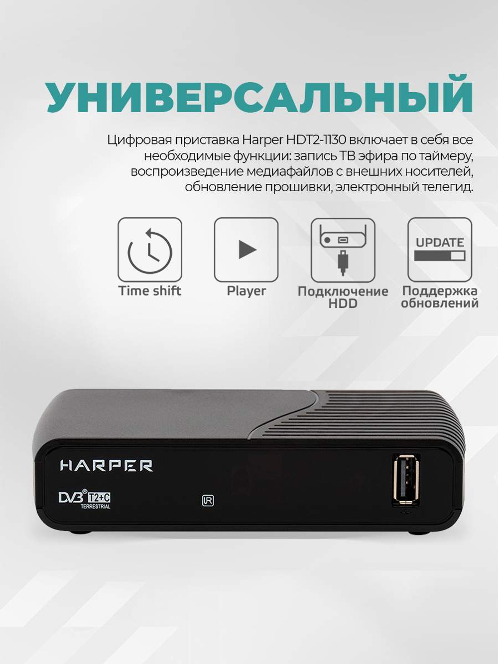 DVB-T2 приставка Harper HDT2-1130 Black