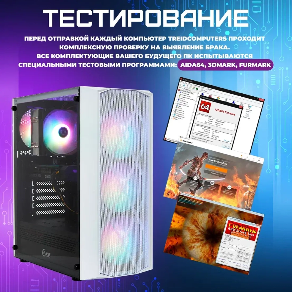 Системный блок TREIDCOMPUTERS Intel Core i5 12400f, SSD 960 ГБ, RAM 32 Гб, gtx 3060 12 gb
