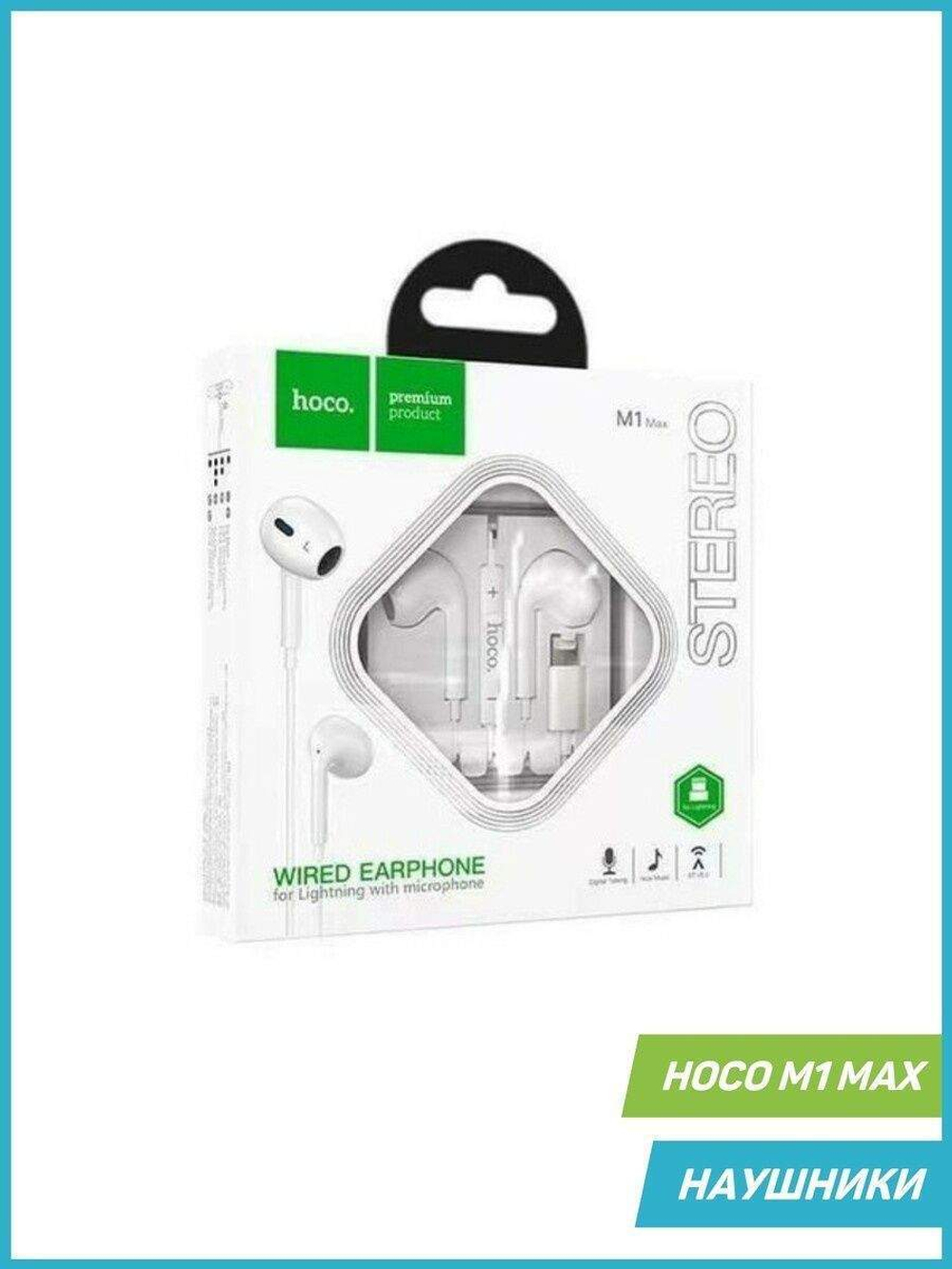 Наушники Hoco M1 Max White