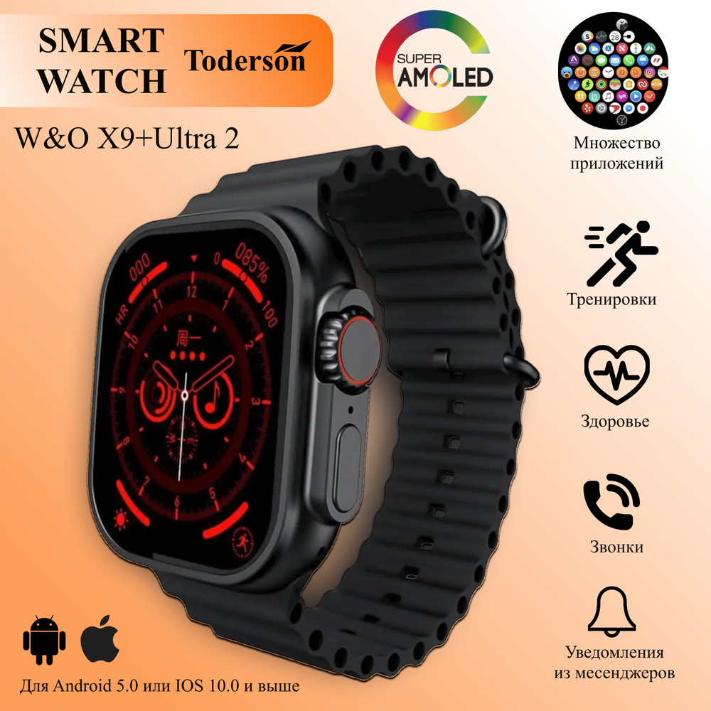 Смарт-часы Toderson W&O X9+ Ultra 2 черный