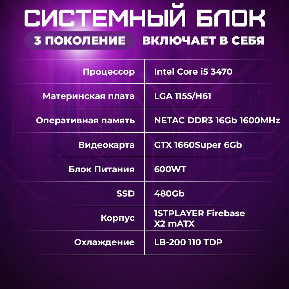Системный блок TREIDCOMPUTERS Intel Core i5 3470/ RAM 16 ГБ/ SSD 480 Gb