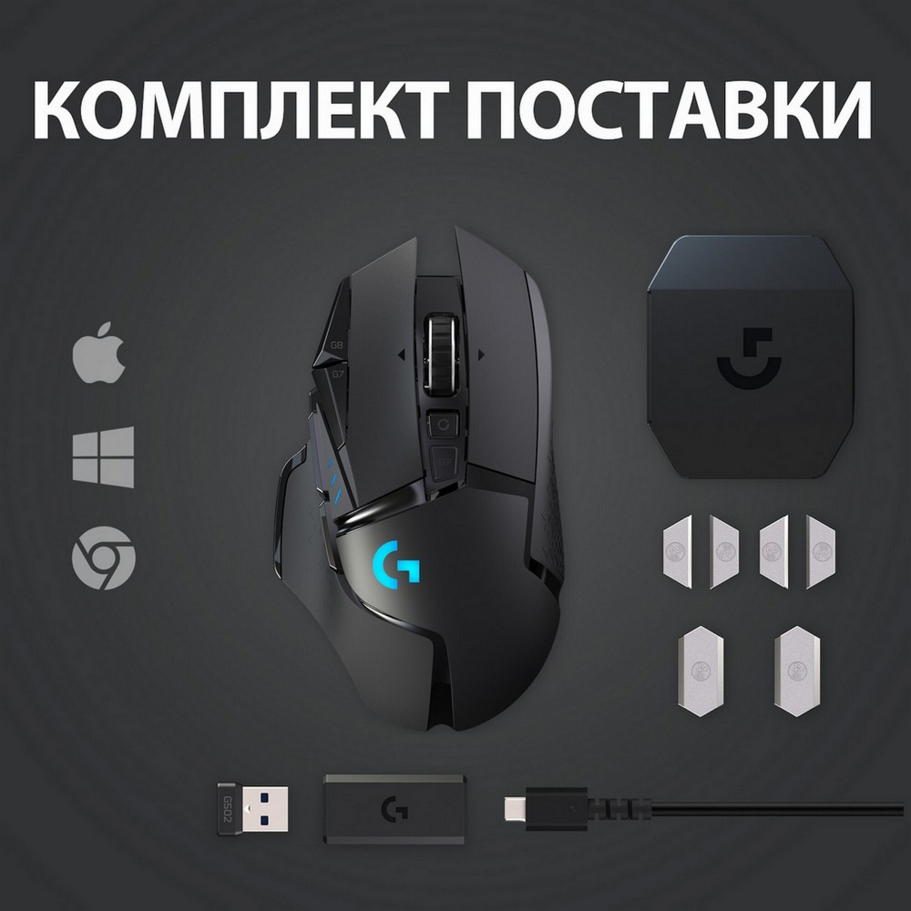 Беспроводная игровая мышь Logitech G502 Lightspeed Black (910-005567)