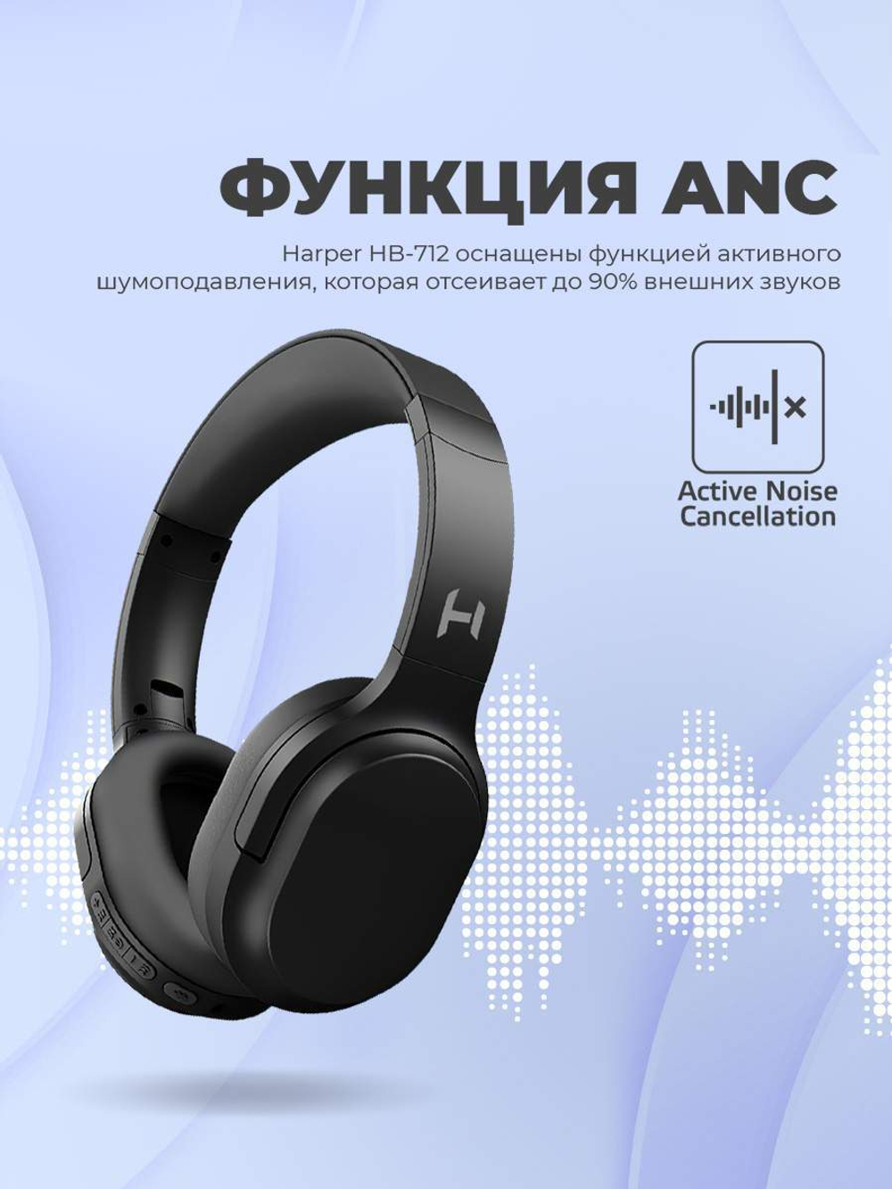 Наушники Harper HB-712 Black