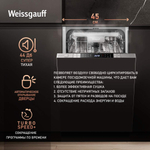 Встраиваемая посудомоечная машина Weissgauff BDW 4150 Touch DC Inverter Wi-Fi