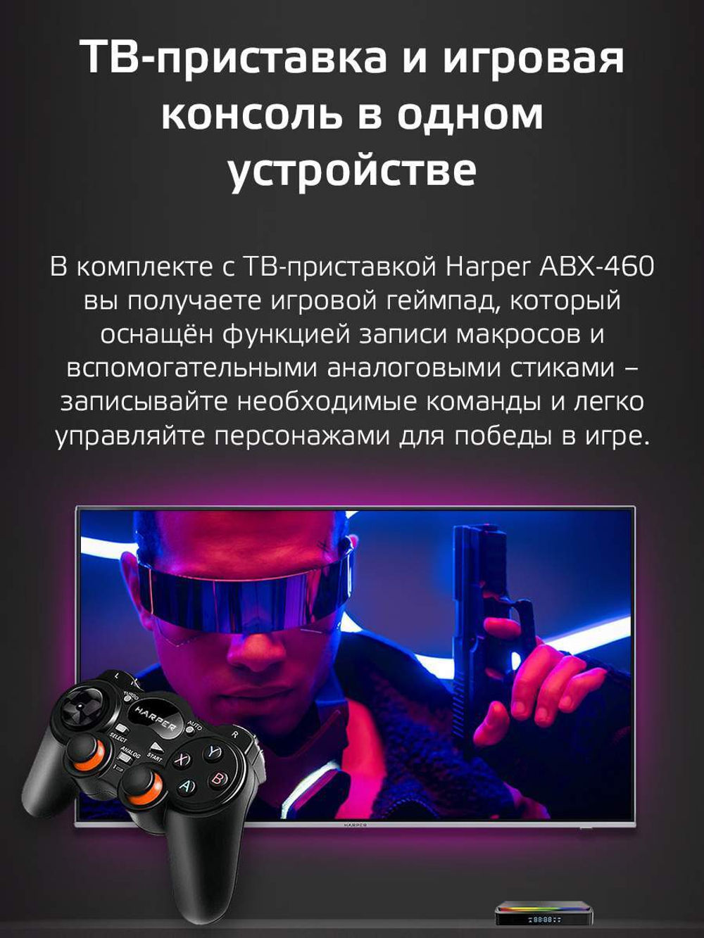 Смарт-приставка Harper ABX-460 4/64 GB Black
