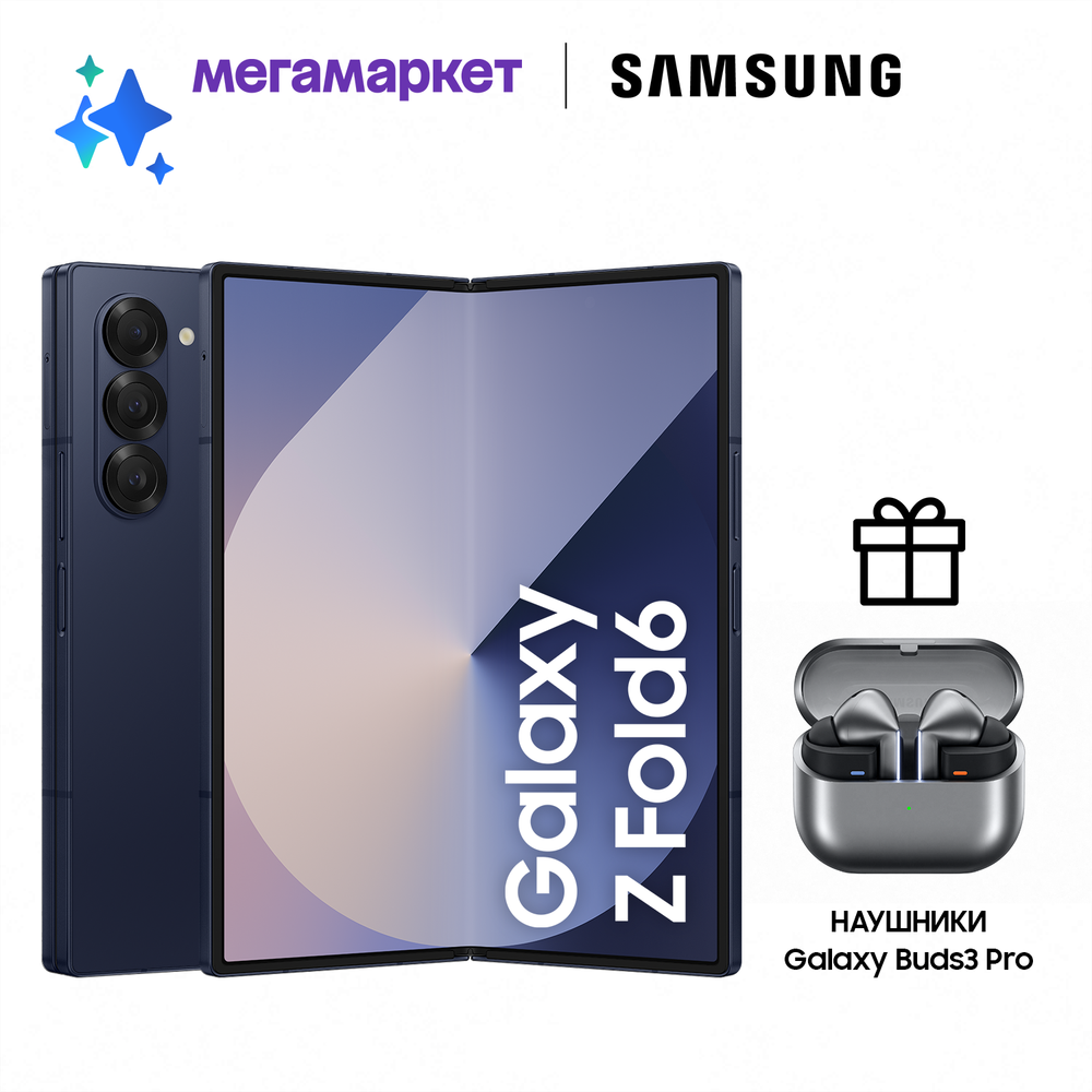 Смартфон Galaxy Z Fold6 12/512GB Dark Blue + наушники Galaxy Buds3 Pro Silver в комплекте