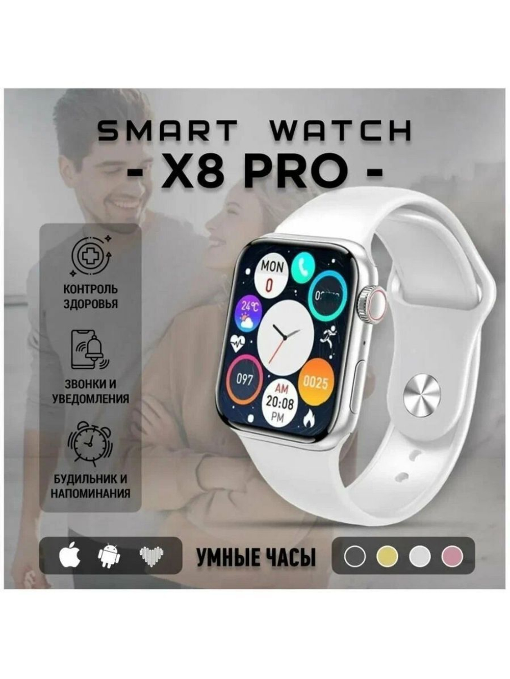 Смарт-часы NoBrand X8 PRO белый (x8prosmartwatch78)