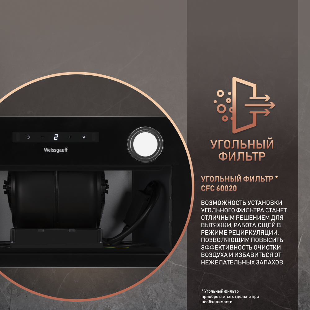 Вытяжка встраиваемая Weissgauff BOX 1200 BL Black