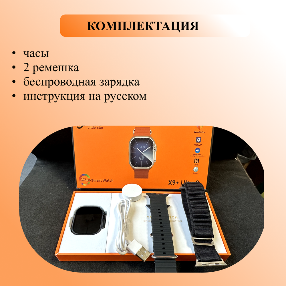 Смарт-часы Toderson W&O X9+ Ultra 2 черный