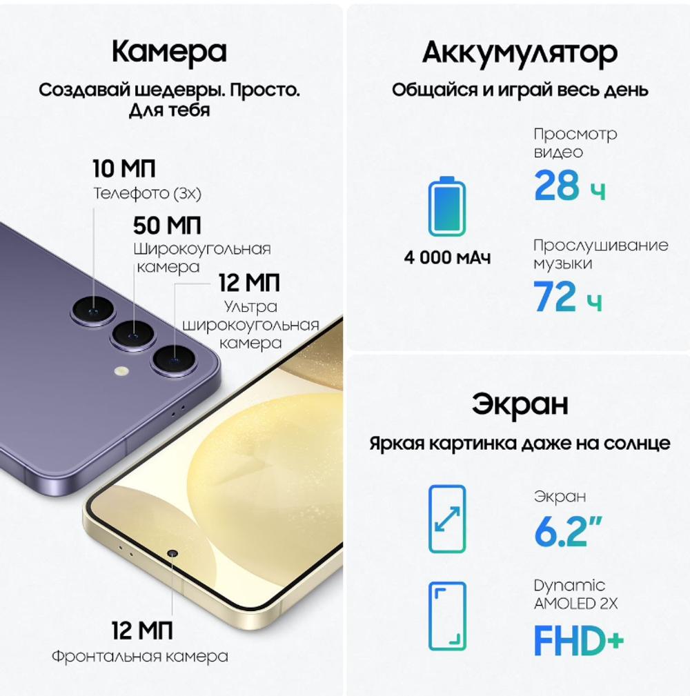 Смартфон Samsung S24 8/128GB Cobalt Violet