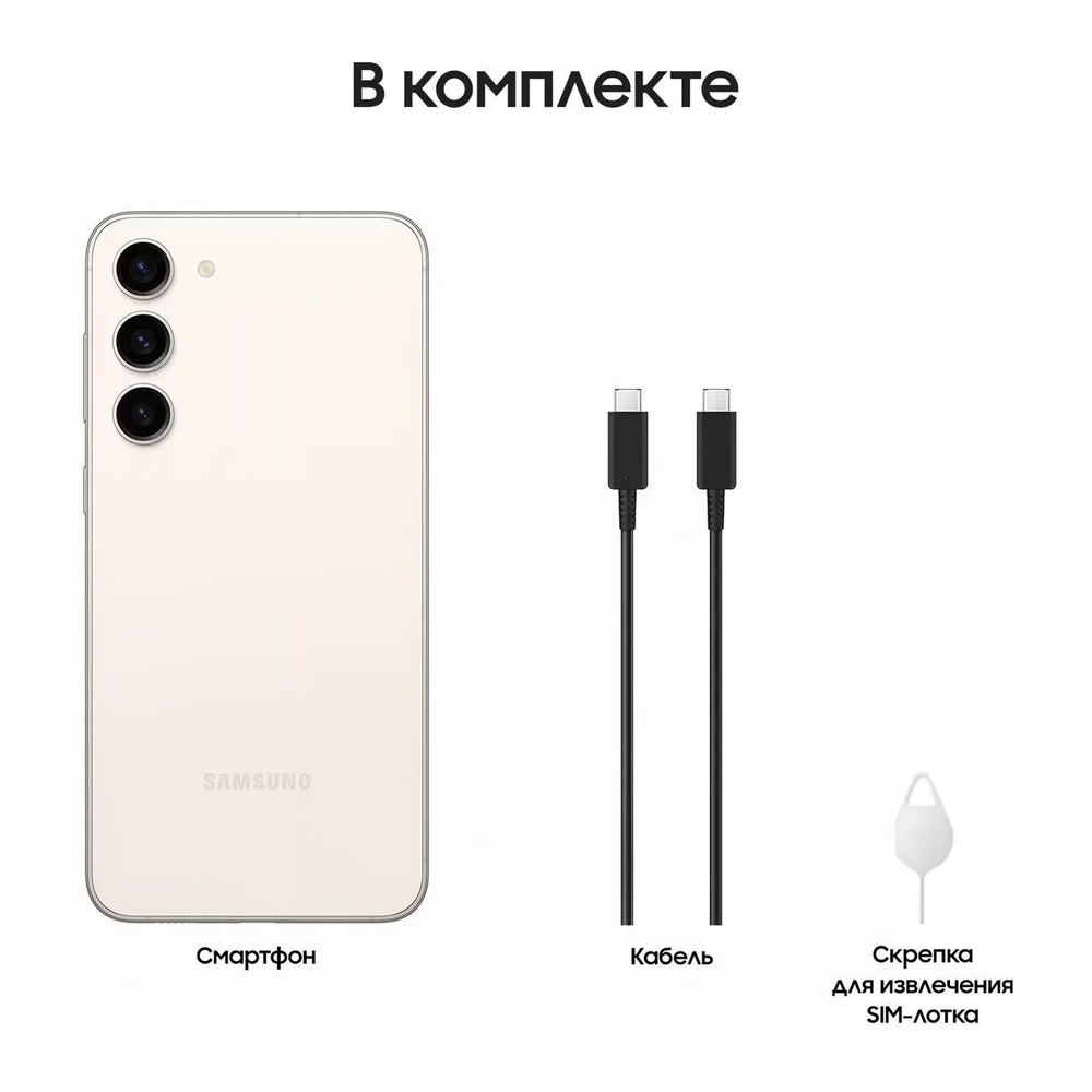 Смартфон Samsung Galaxy S23+ 8/256GB Beige SM-S916B